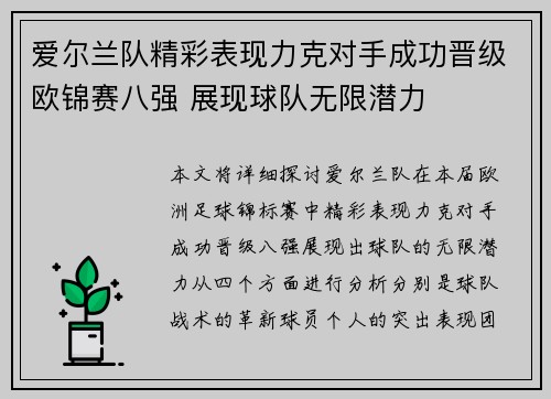 爱尔兰队精彩表现力克对手成功晋级欧锦赛八强 展现球队无限潜力